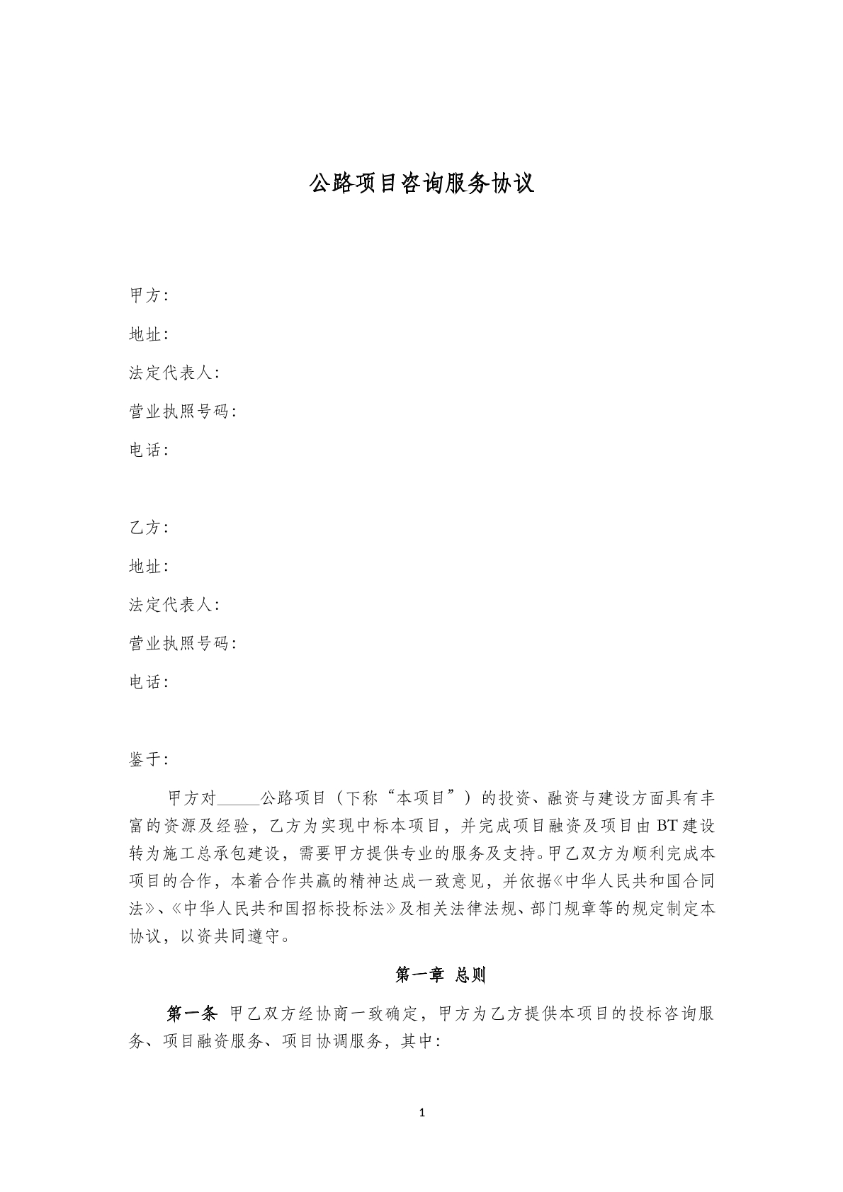 公路项目咨询服务协议(七)