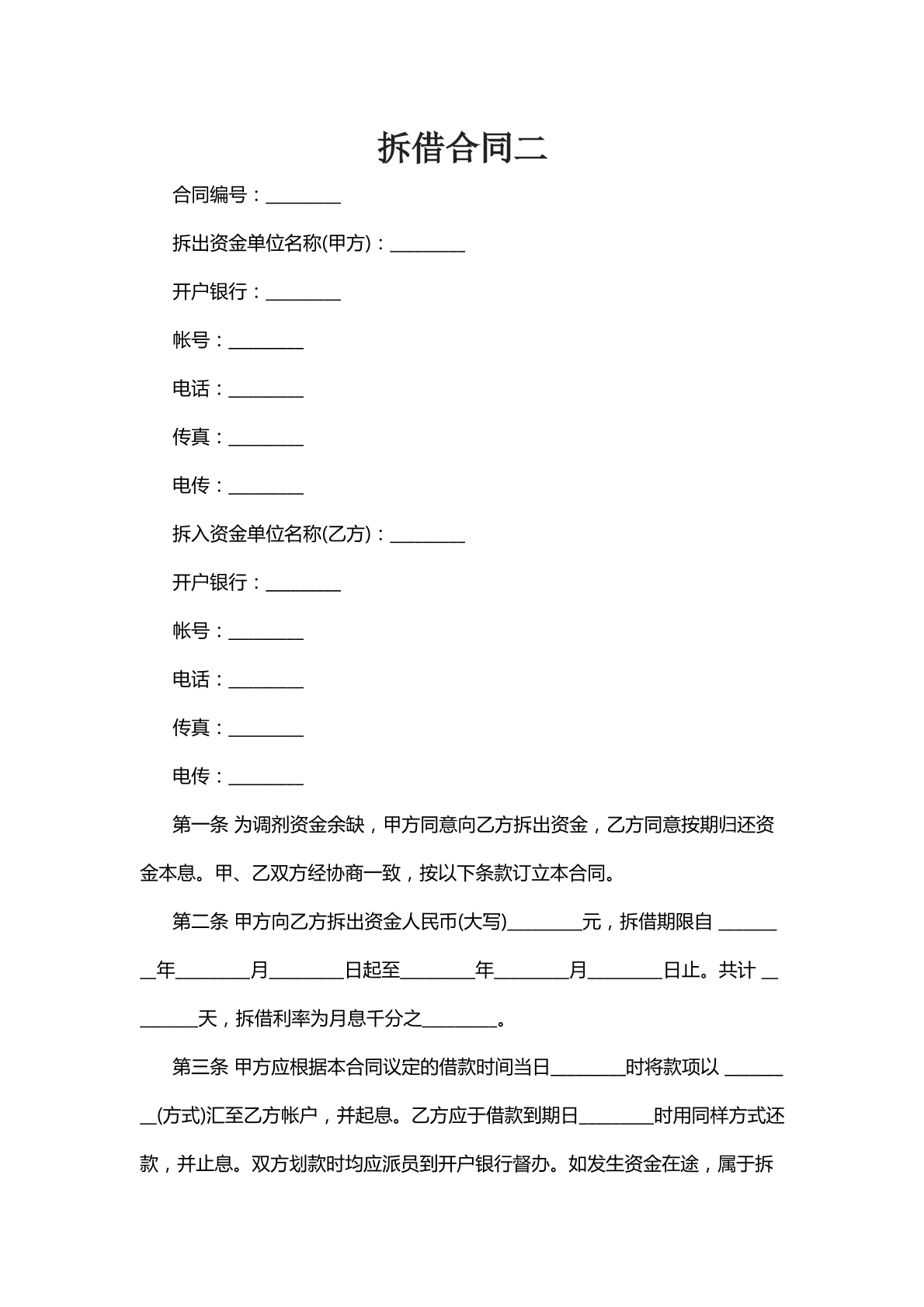 拆借合同五