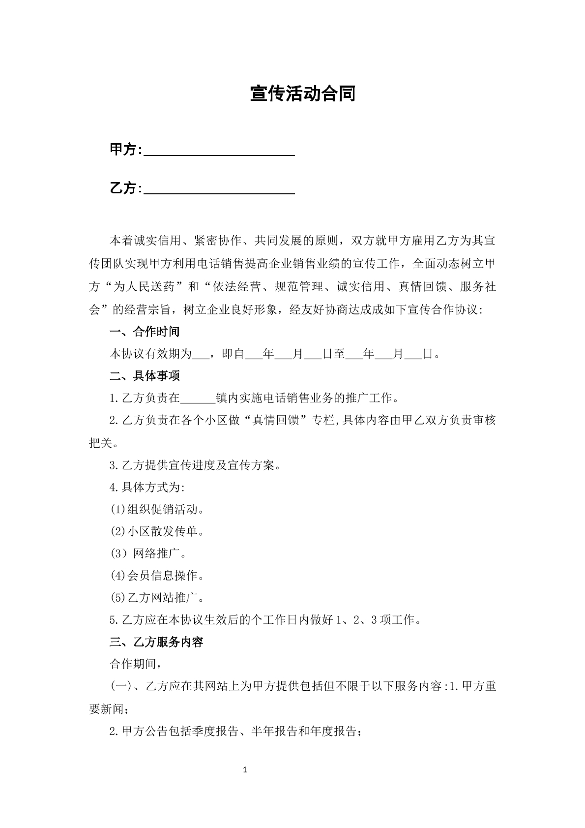 宣传活动合同