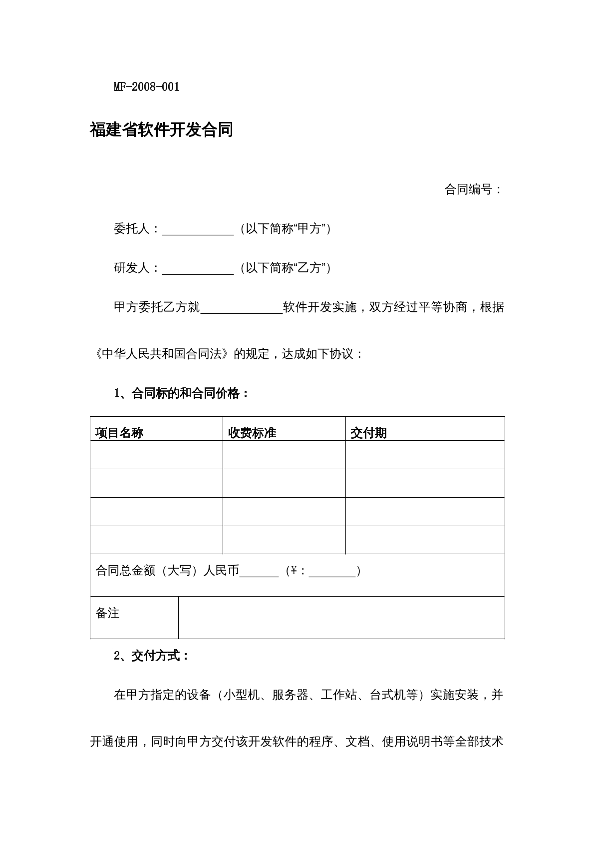 福建省软件开发合同