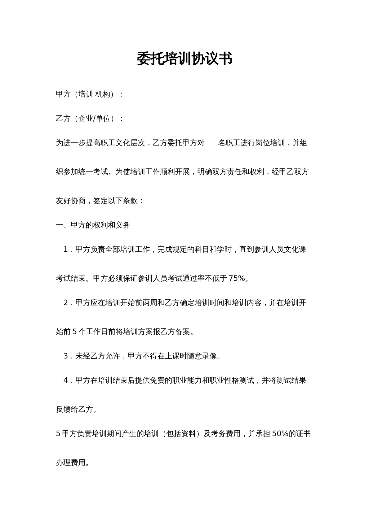 委托培训协议书