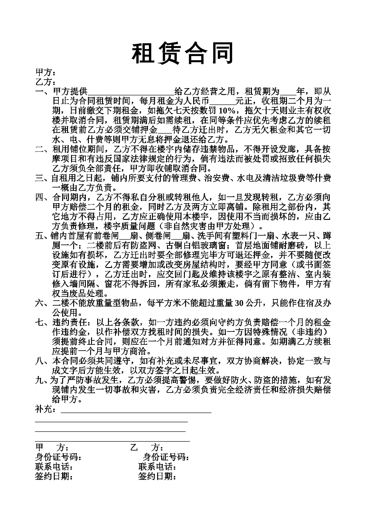 租赁合同2