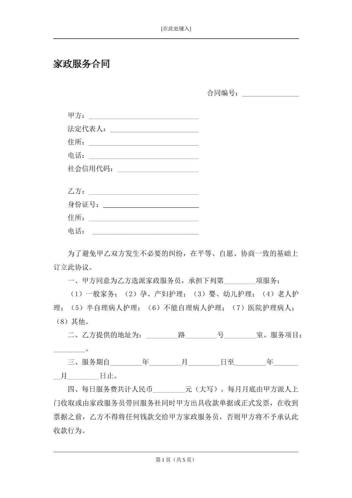 家政服务合同