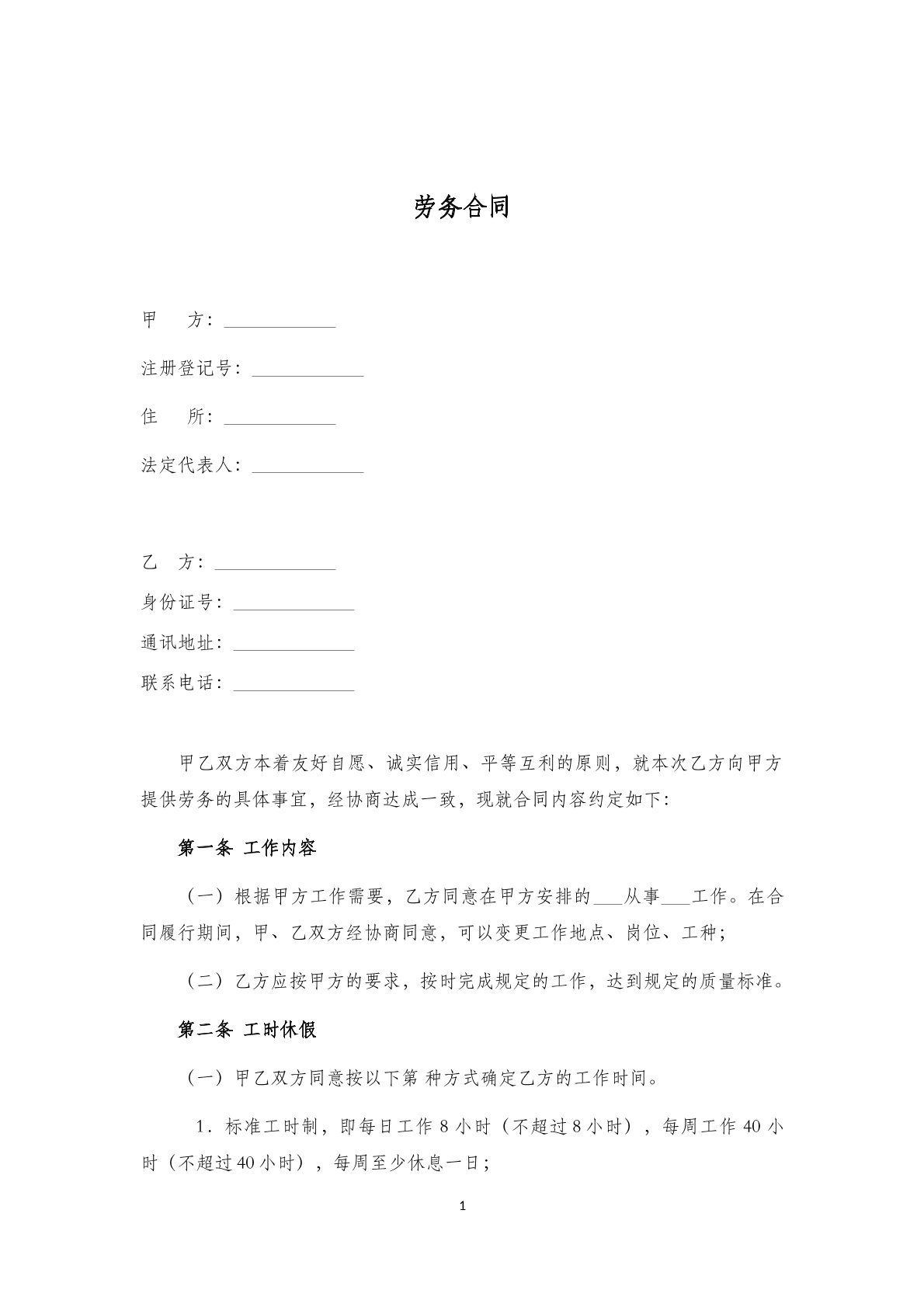 劳务合同(七)