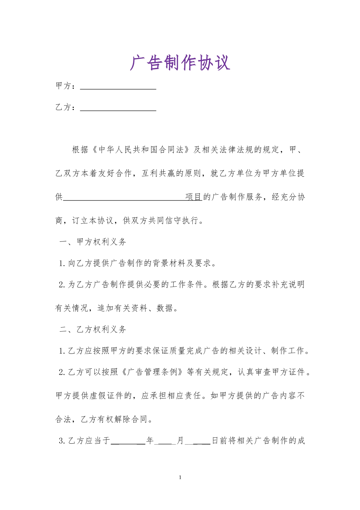 广告制作协议