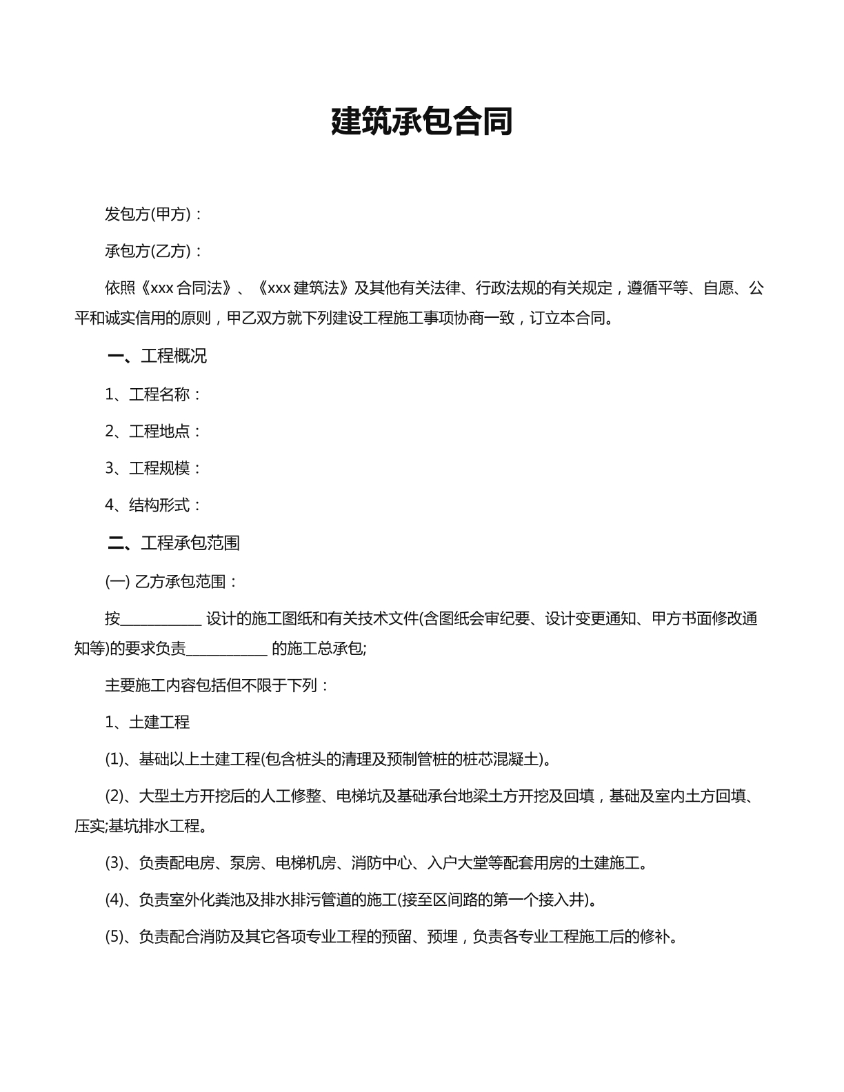 学校承建合同