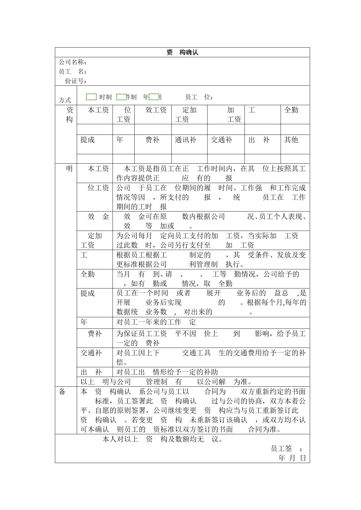 薪资结构确认合同