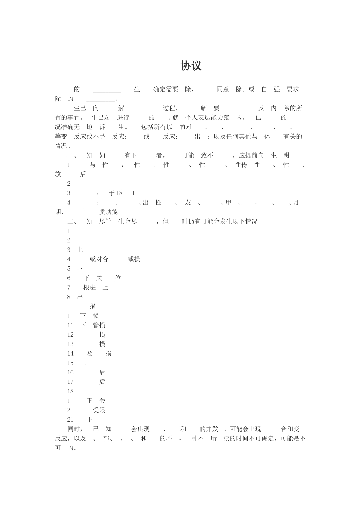 手术协议