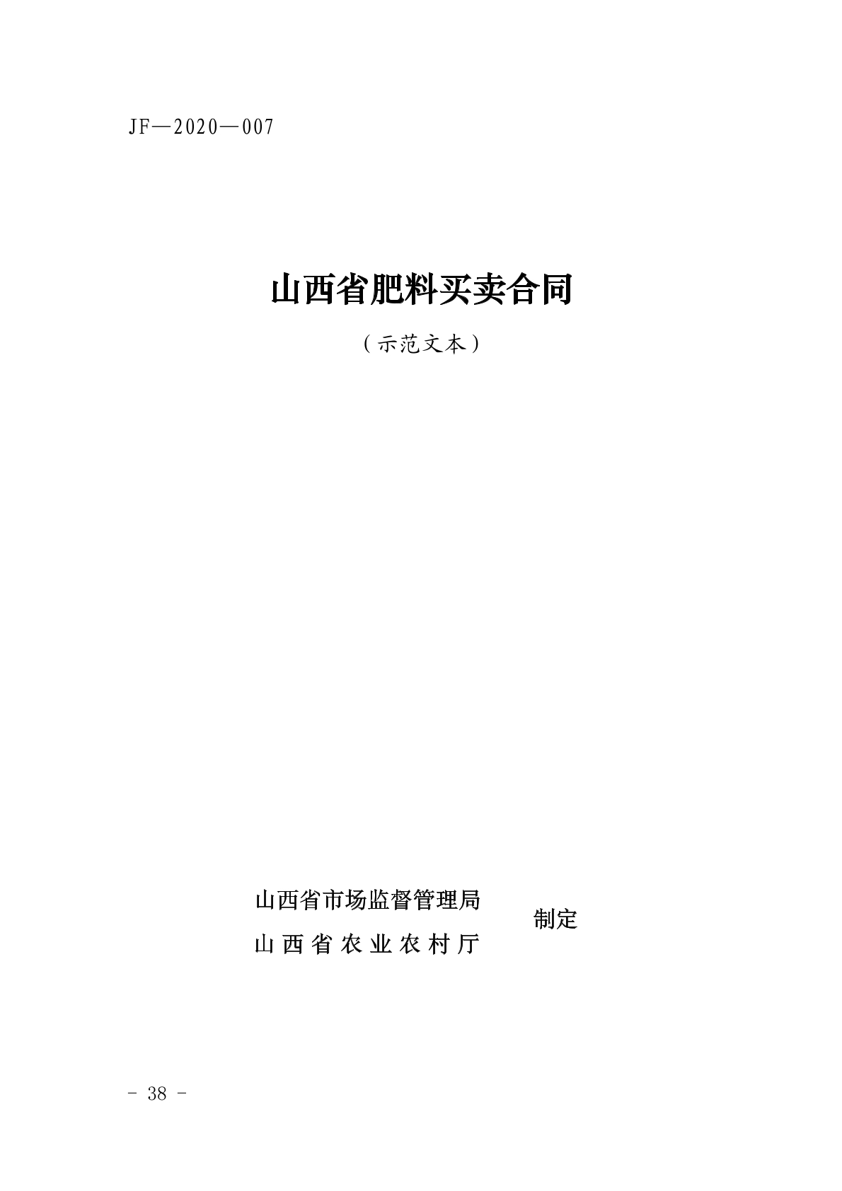 肥料买卖合同