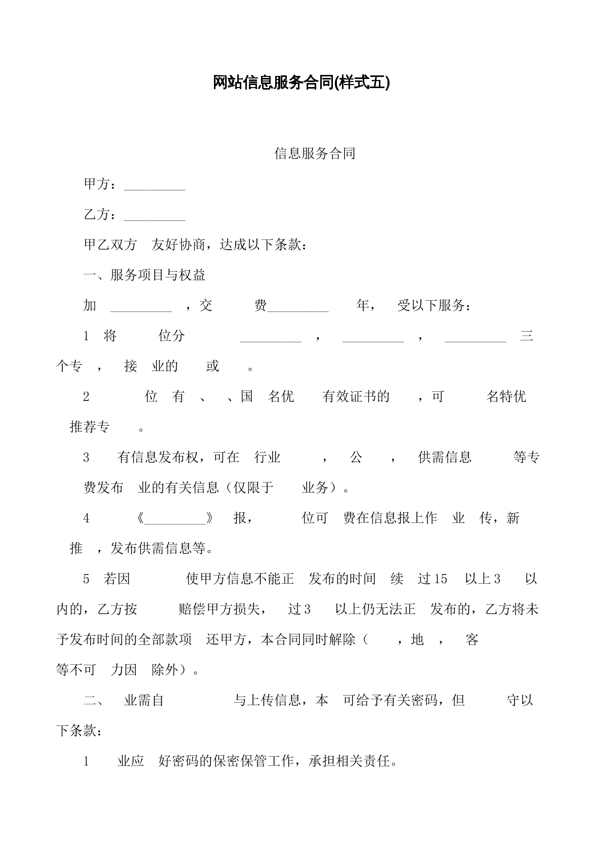 网站信息服务合同