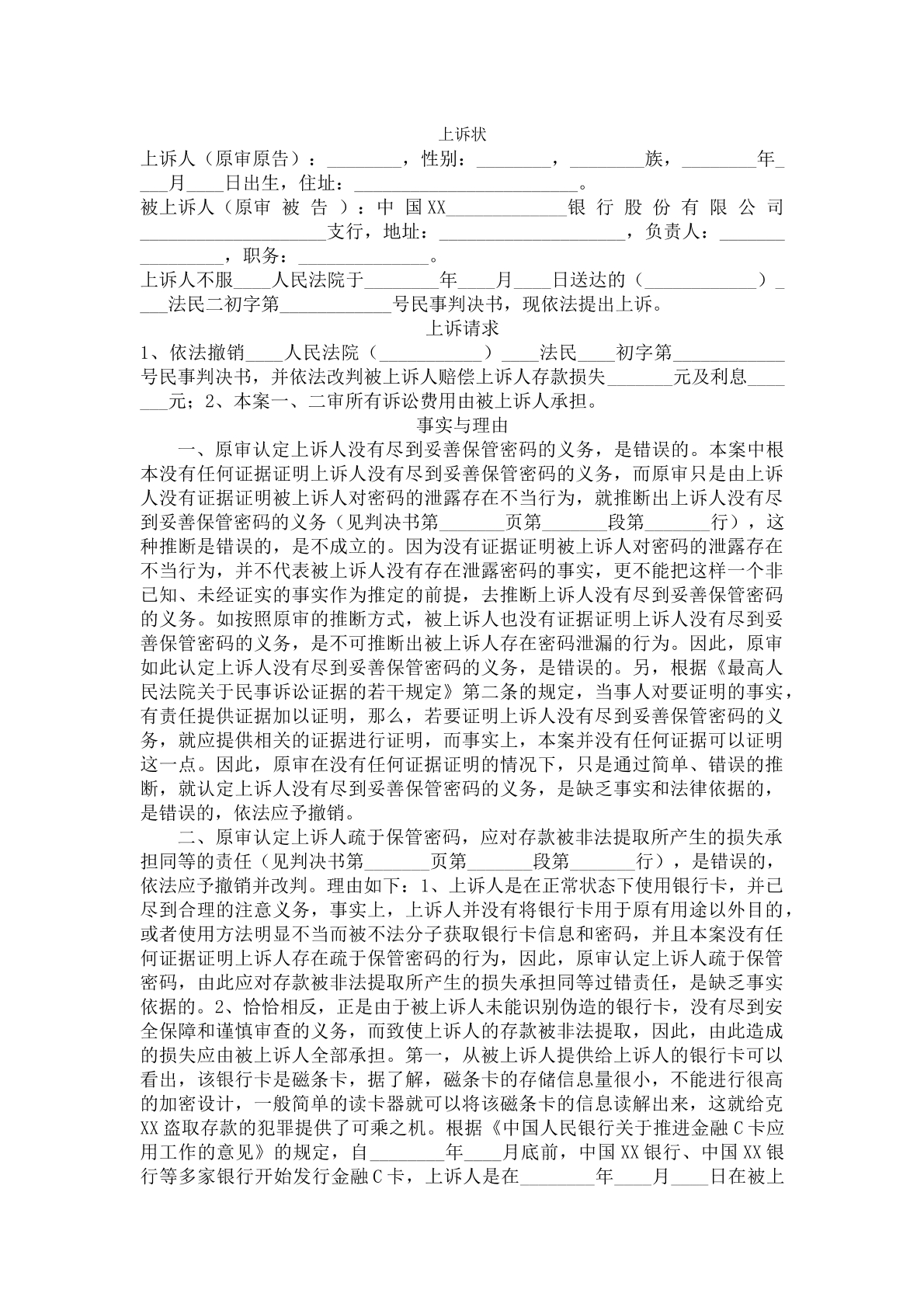 上诉状（信用卡纠纷）