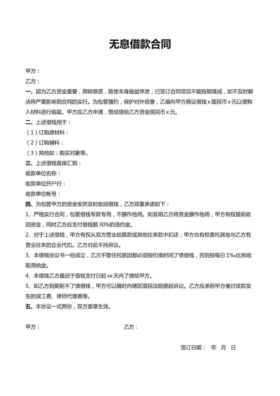 无息借款合同
