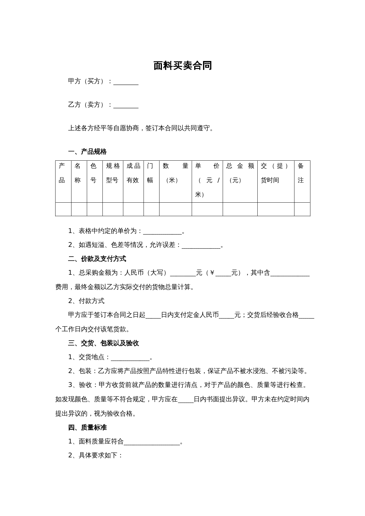 面料买卖合同