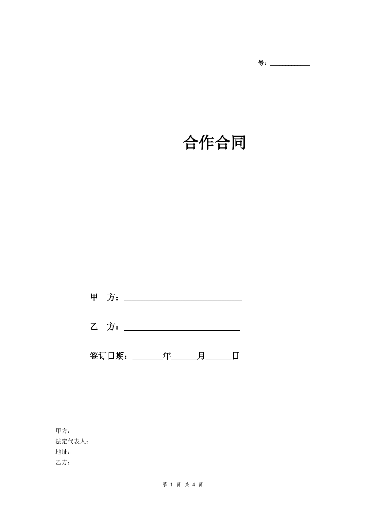 园区入驻合作合同-高新产业园专用