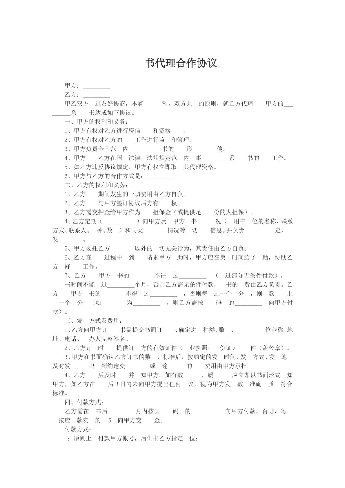 图书代理合作协议