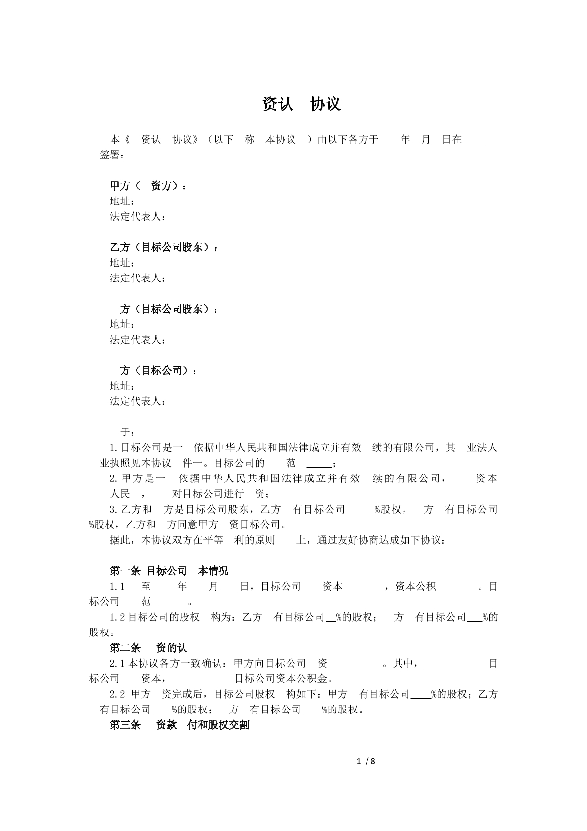 增资认购协议