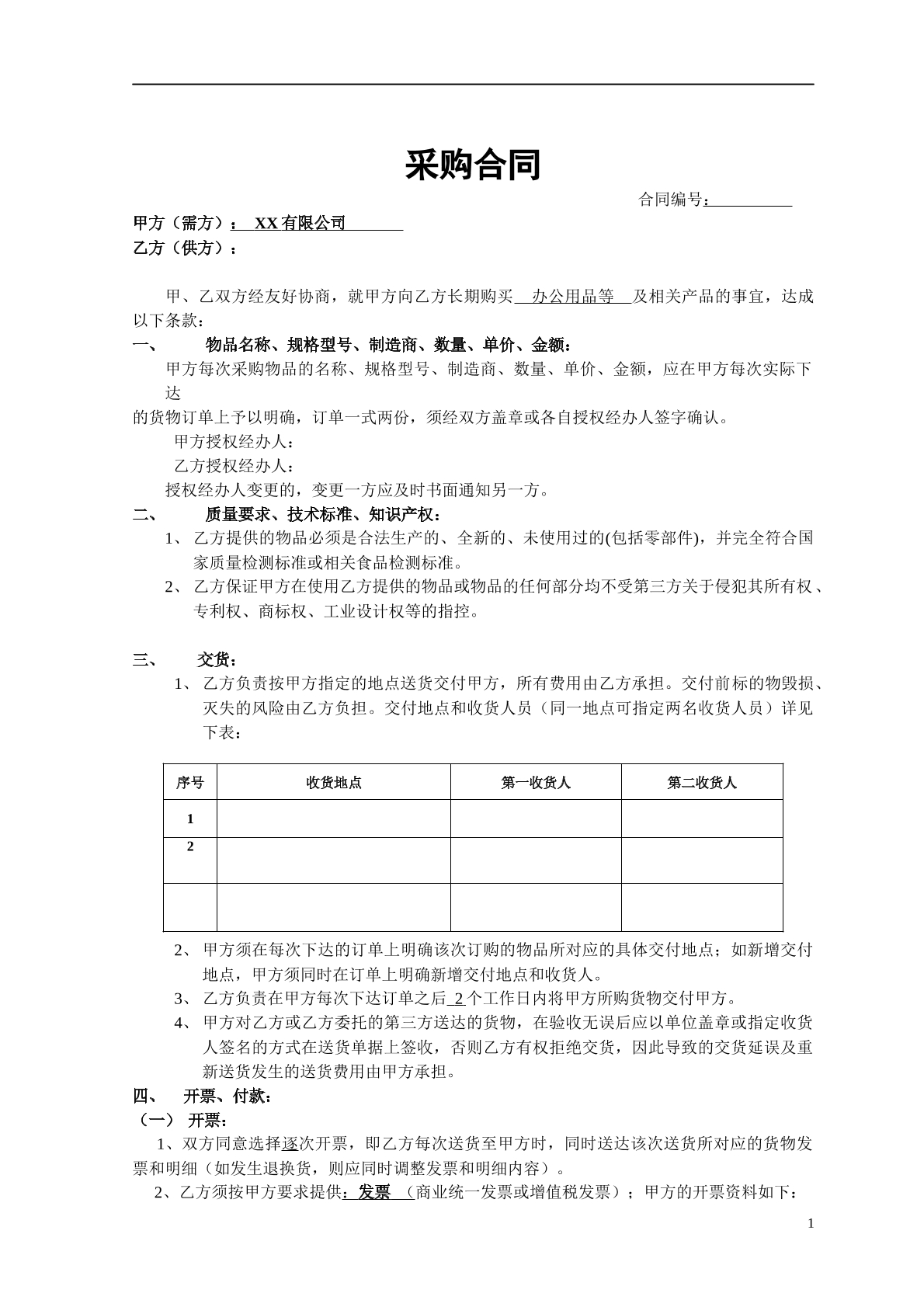 月结采购合同（新）