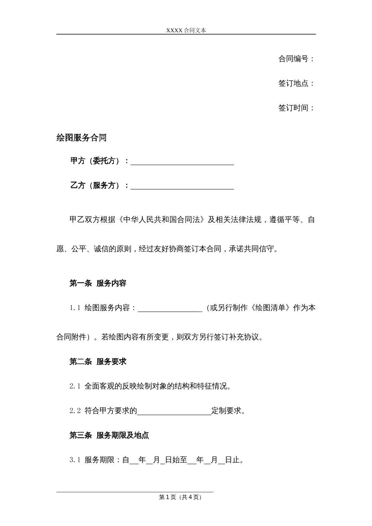 绘图服务合同