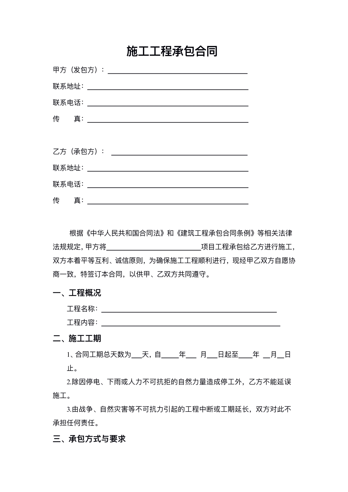 施工工程承包合同