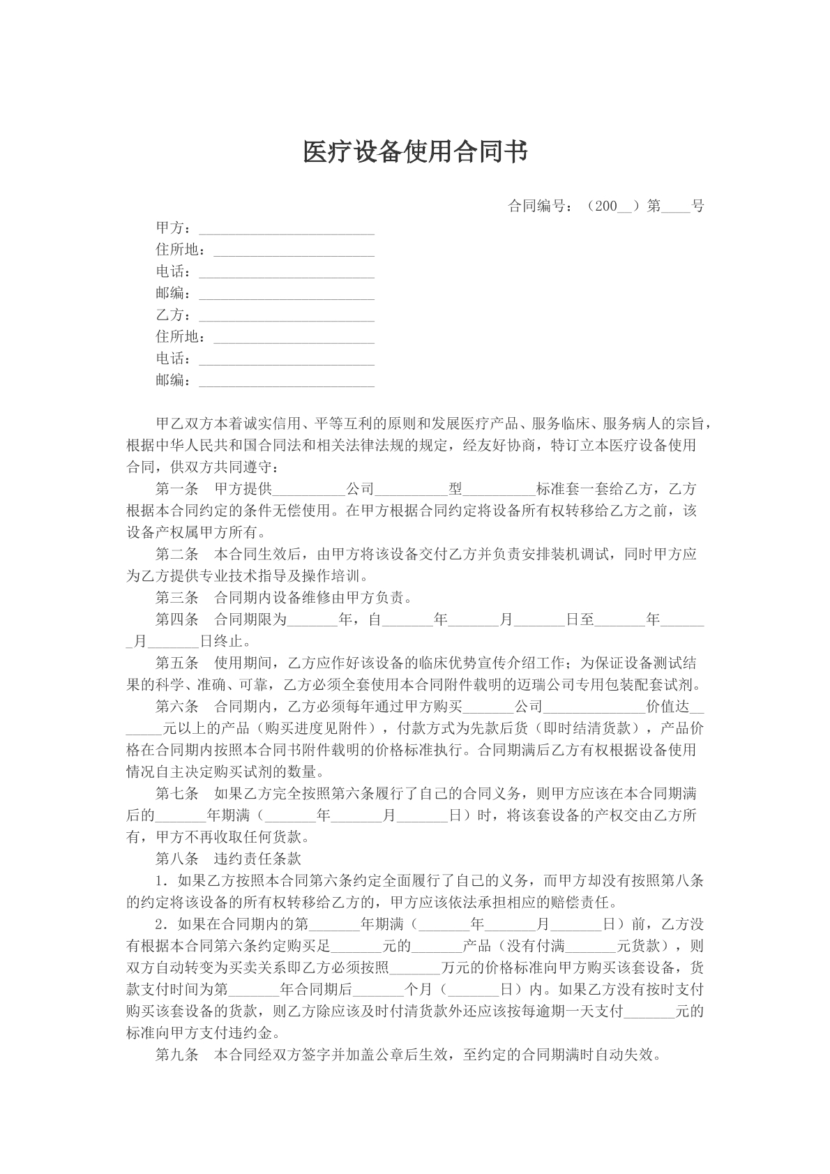 医疗设备使用合同书