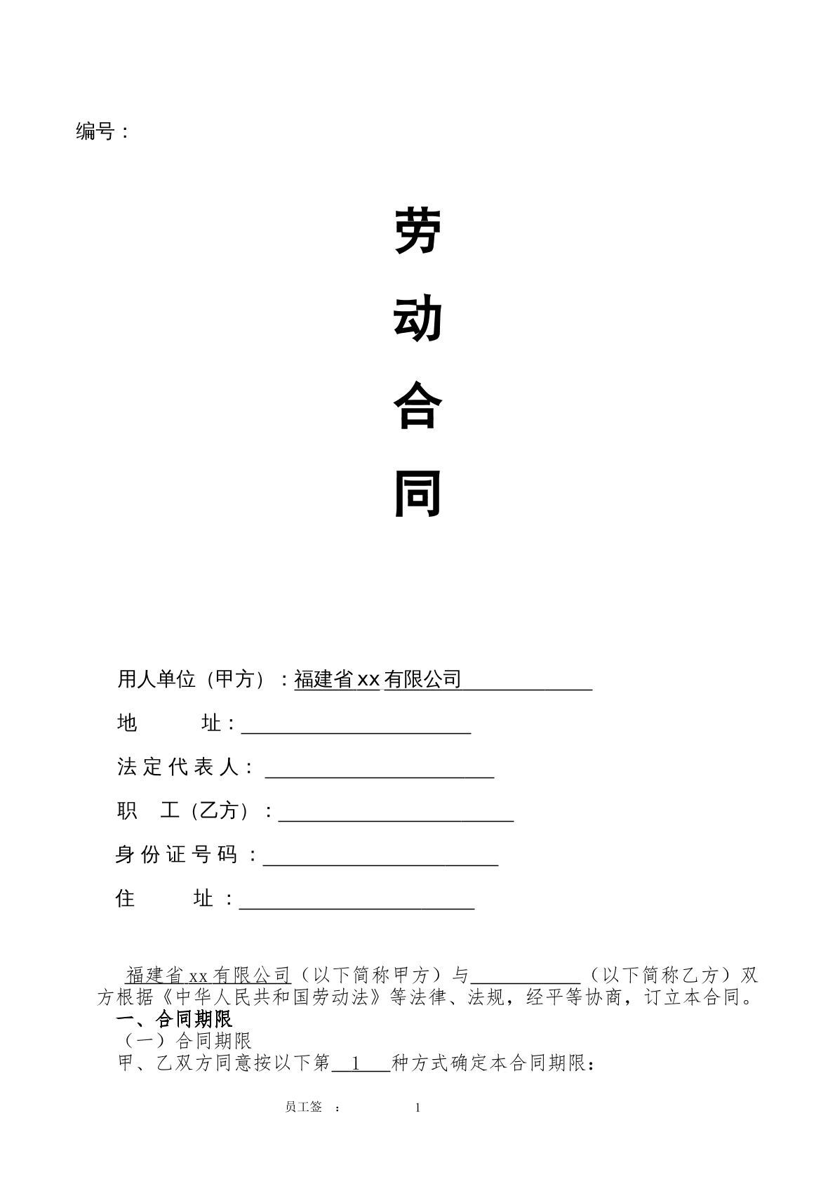 劳动合同专业版