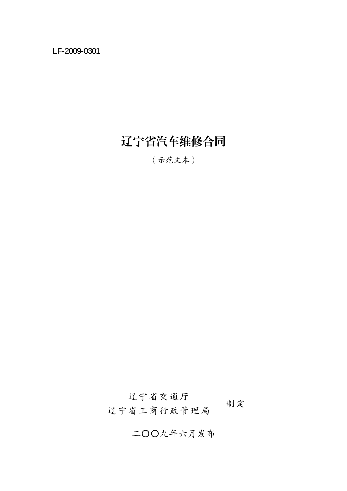 汽车维修合同
