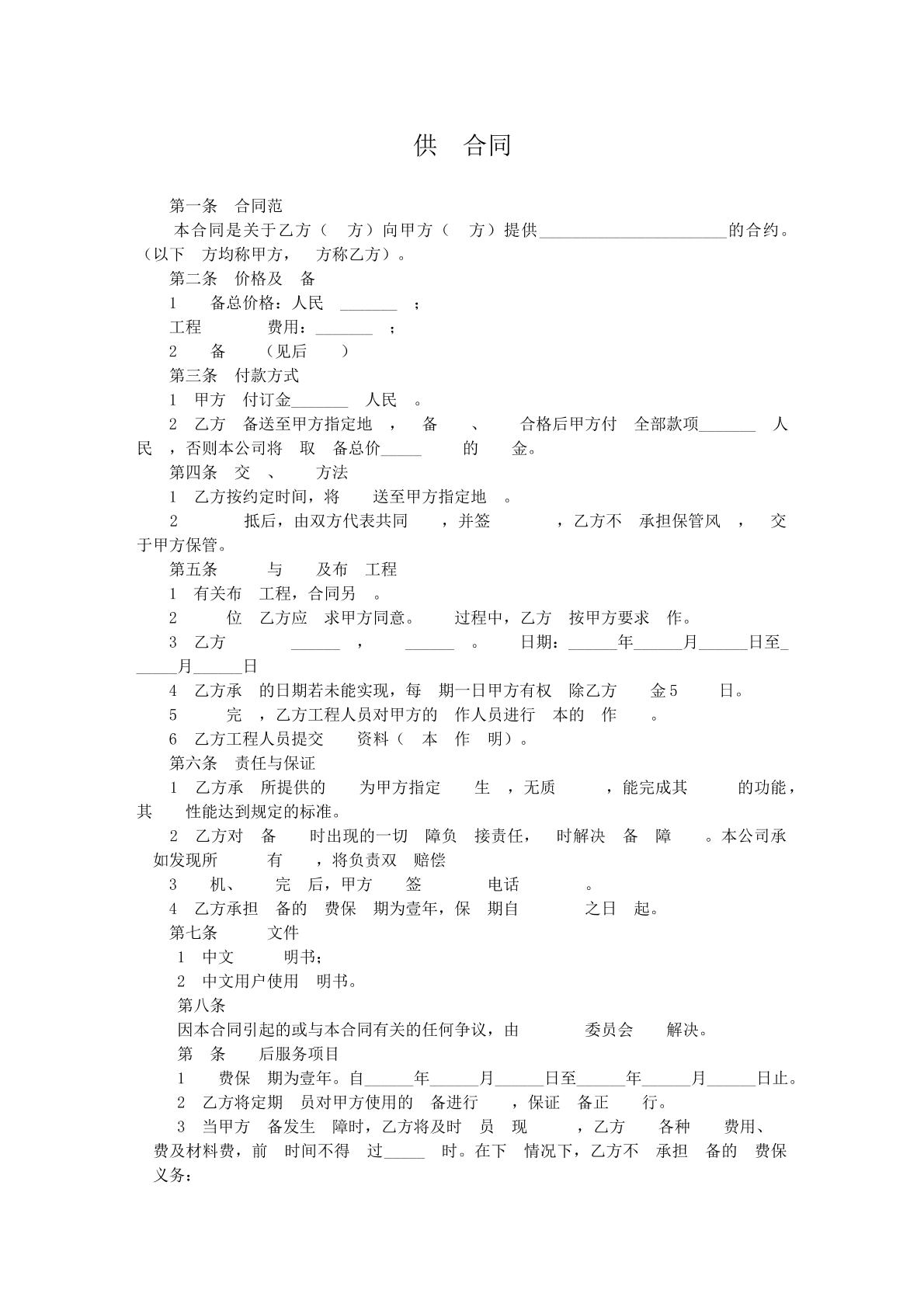 供货协议