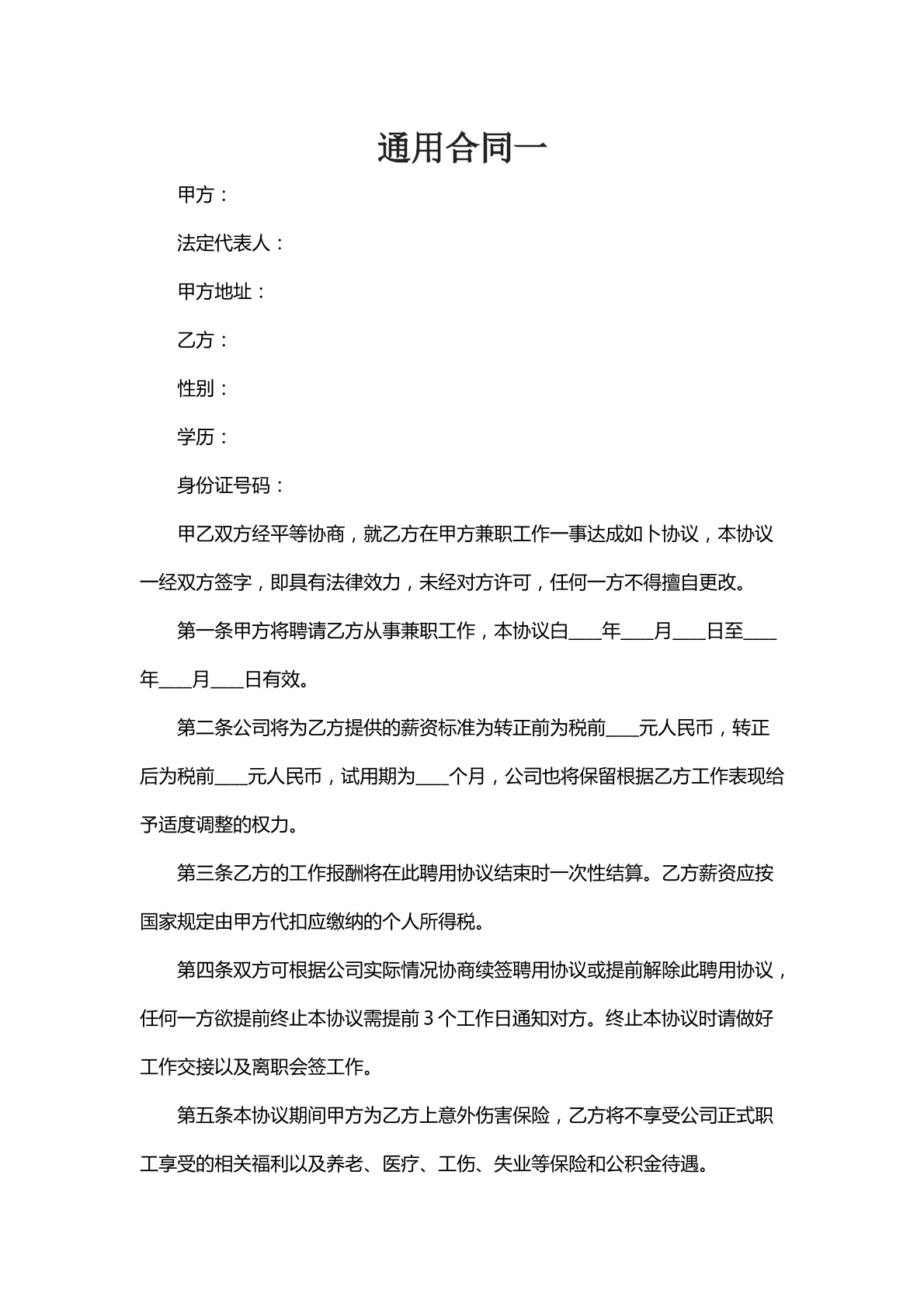 通用合同六