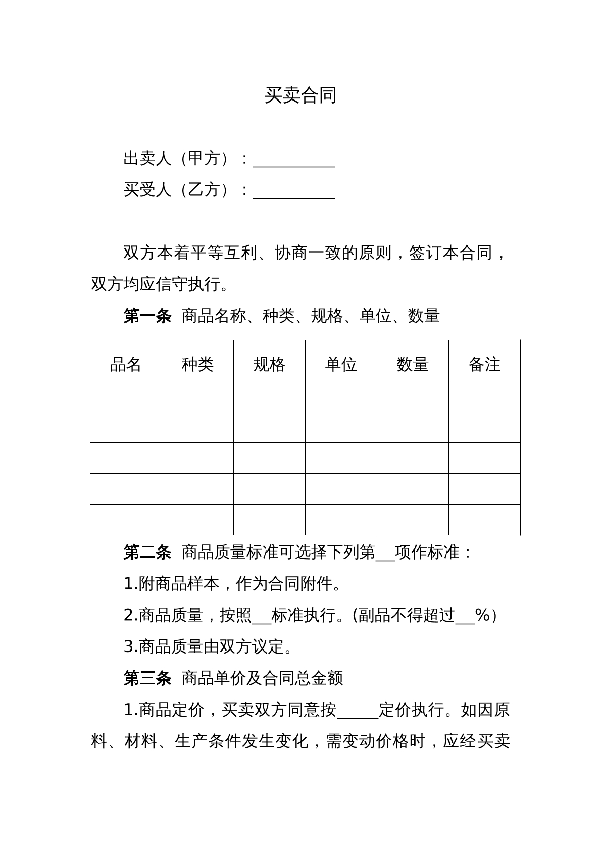 买卖合同