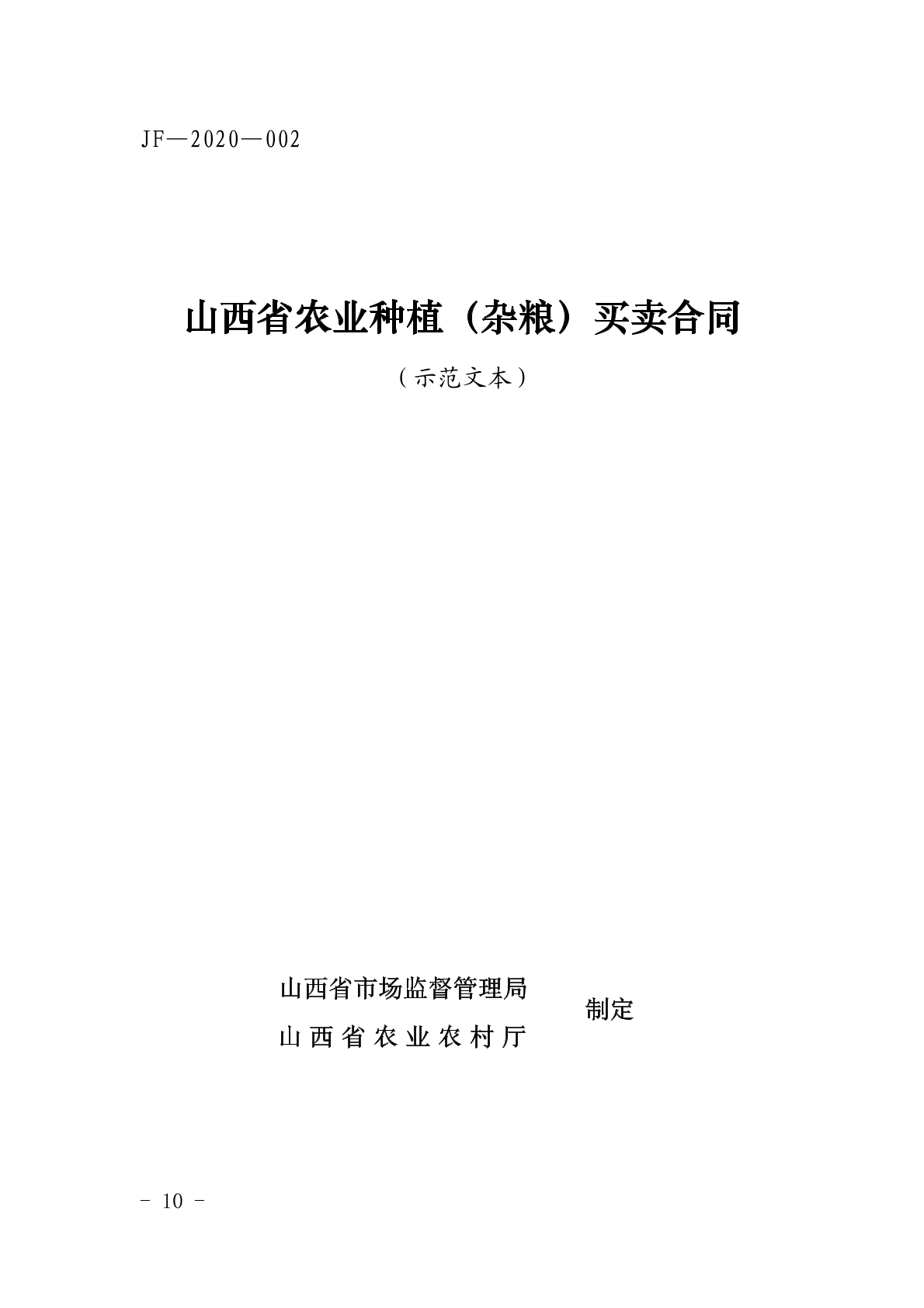 农业种植买卖合同