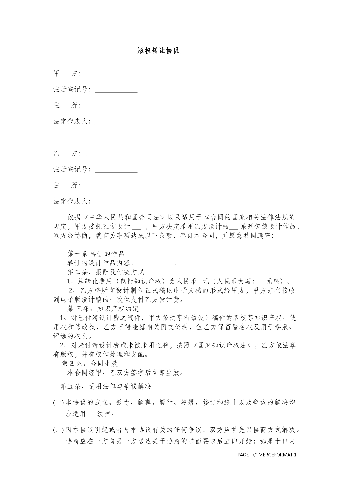版权转让协议(七)