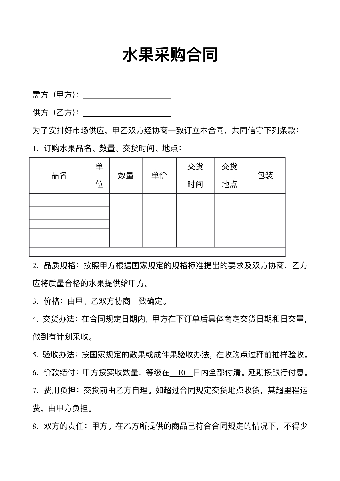 水果采购合同