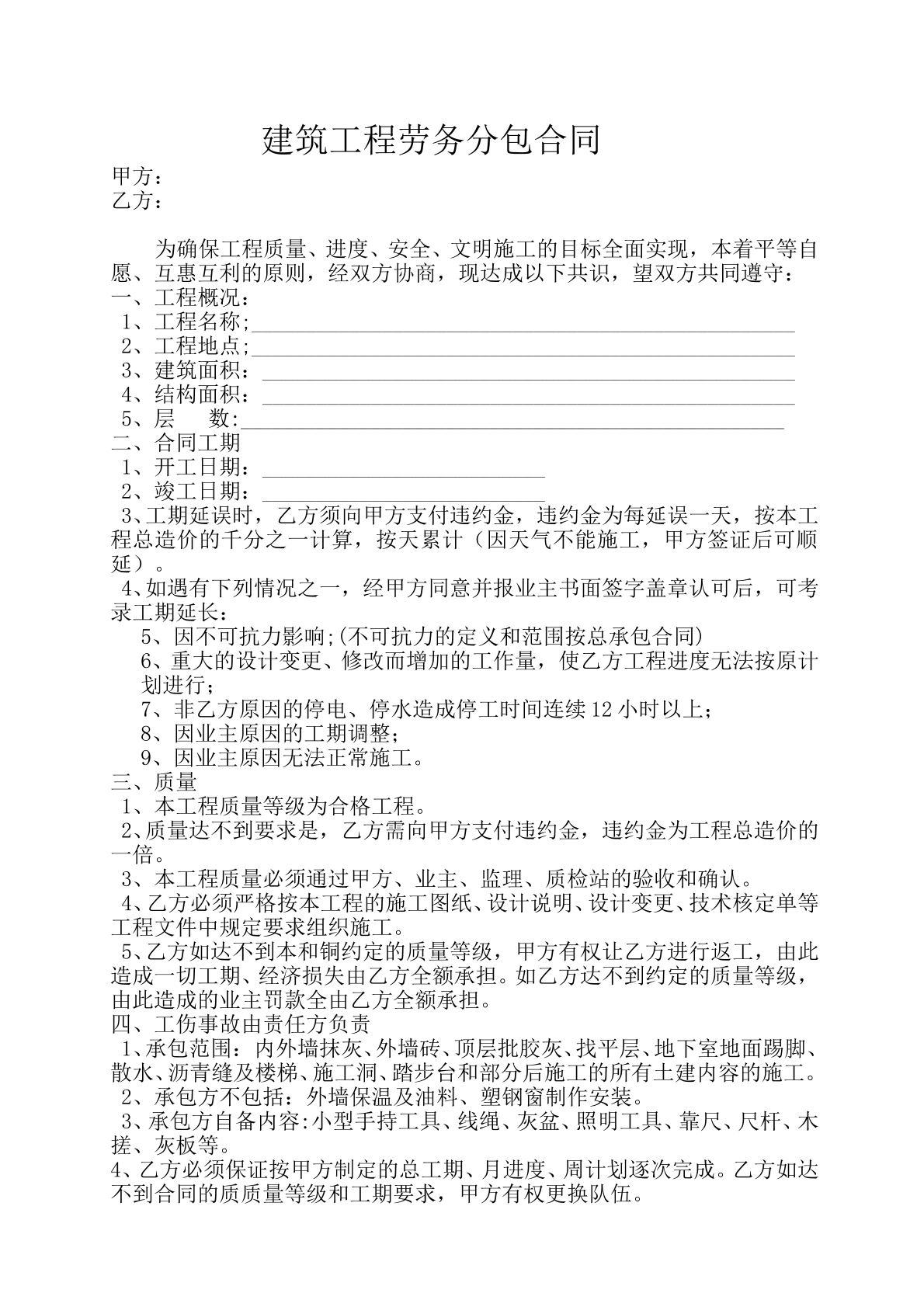 建筑工程劳务分包合同