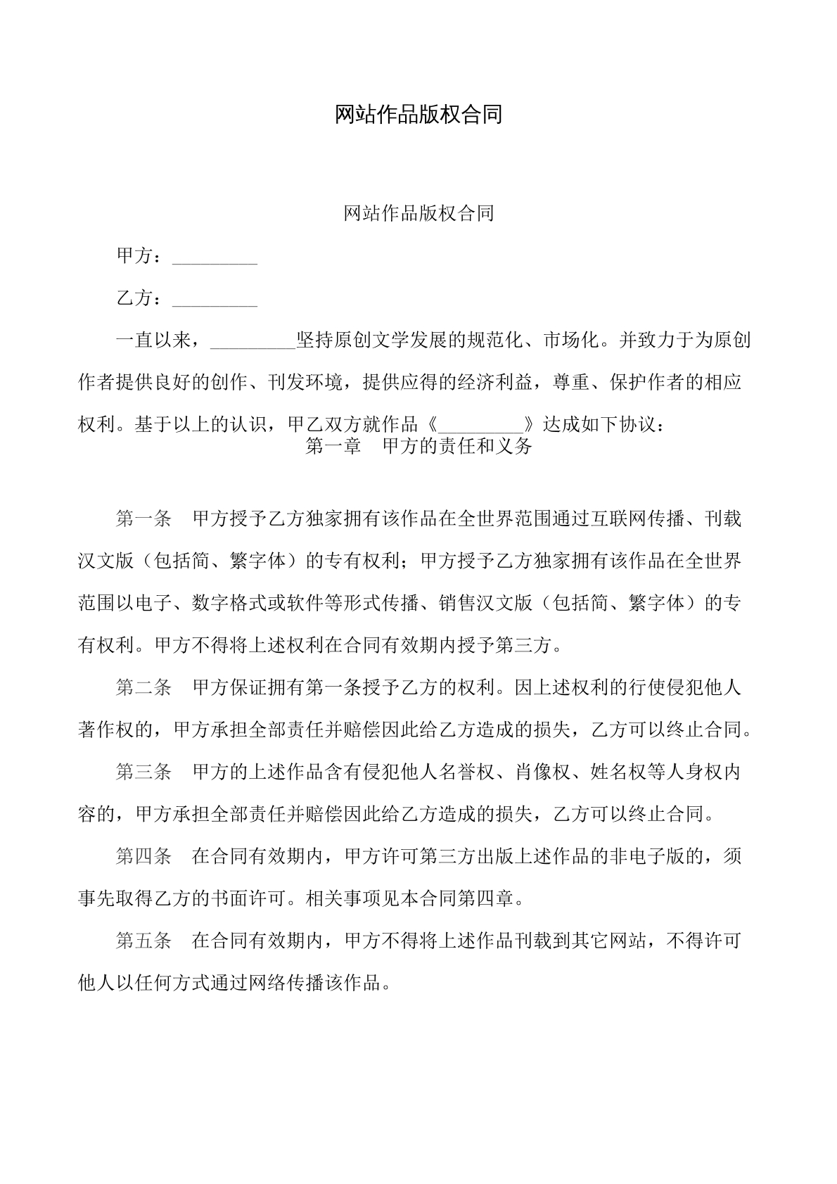 网站作品版权合同