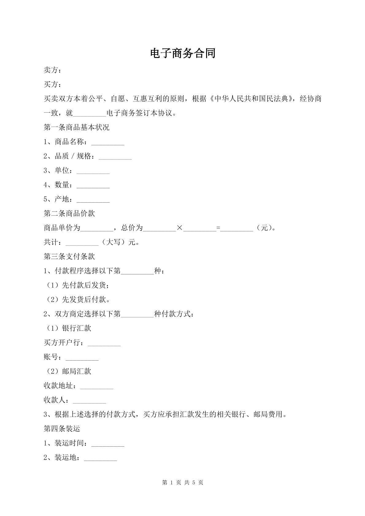 电子商务合同