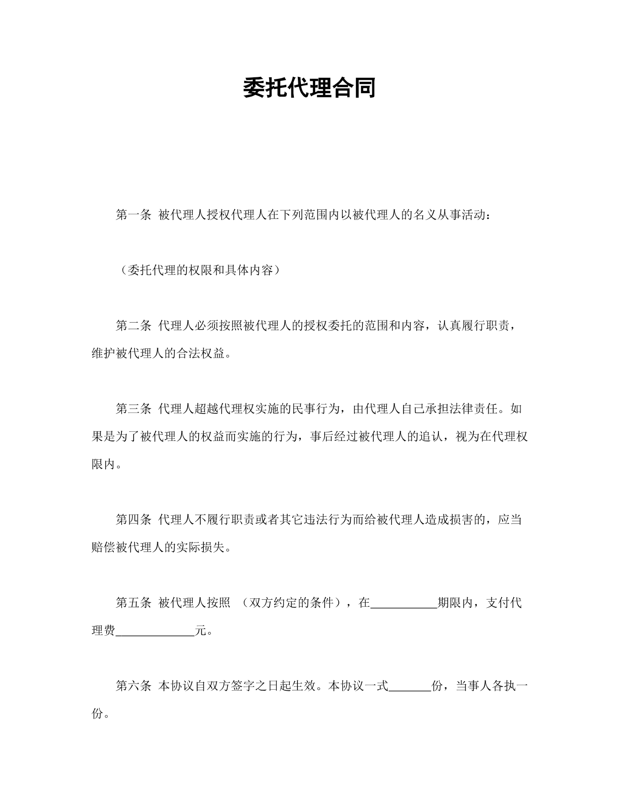 常用委托代理合同
