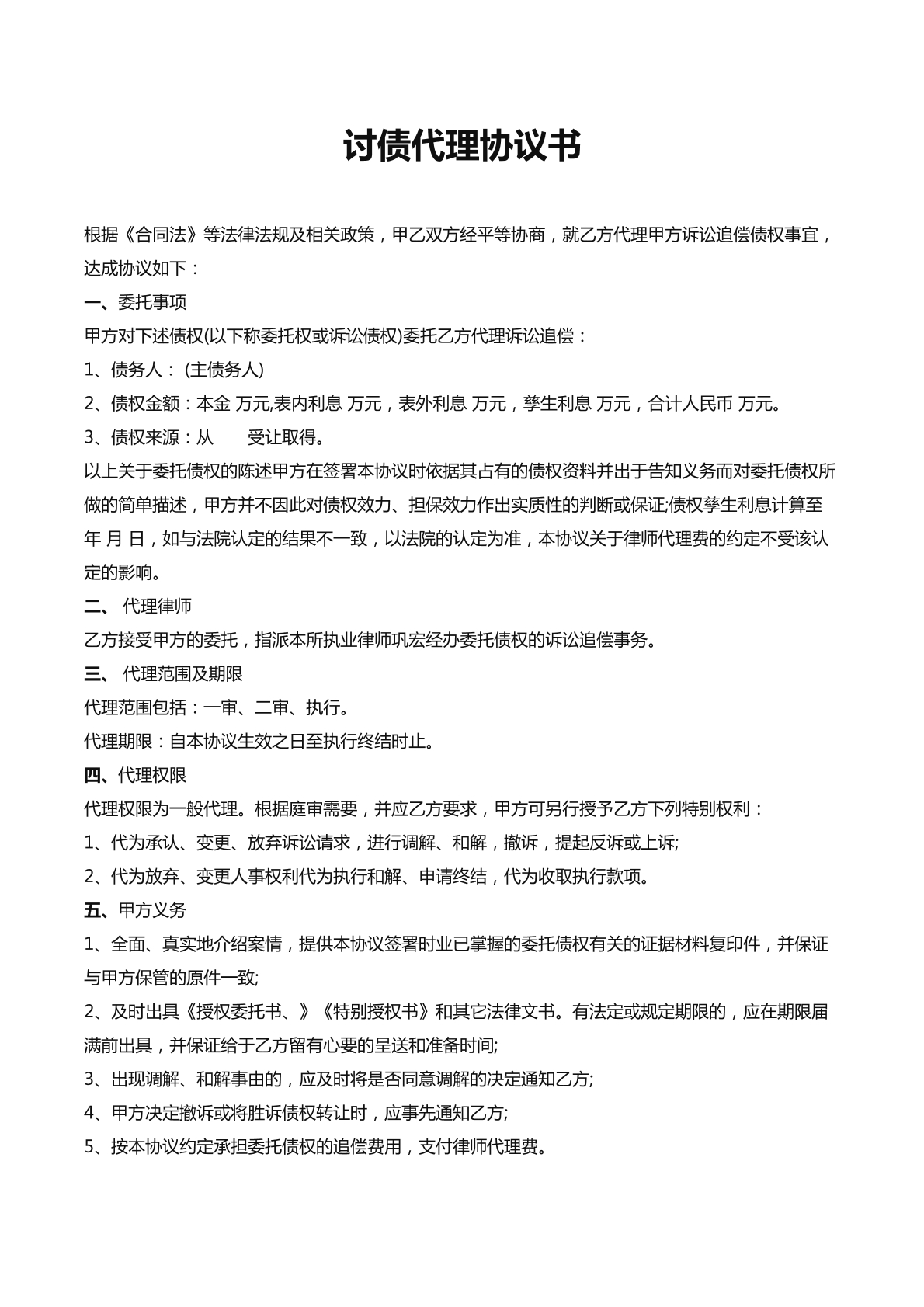 讨债代理协议书