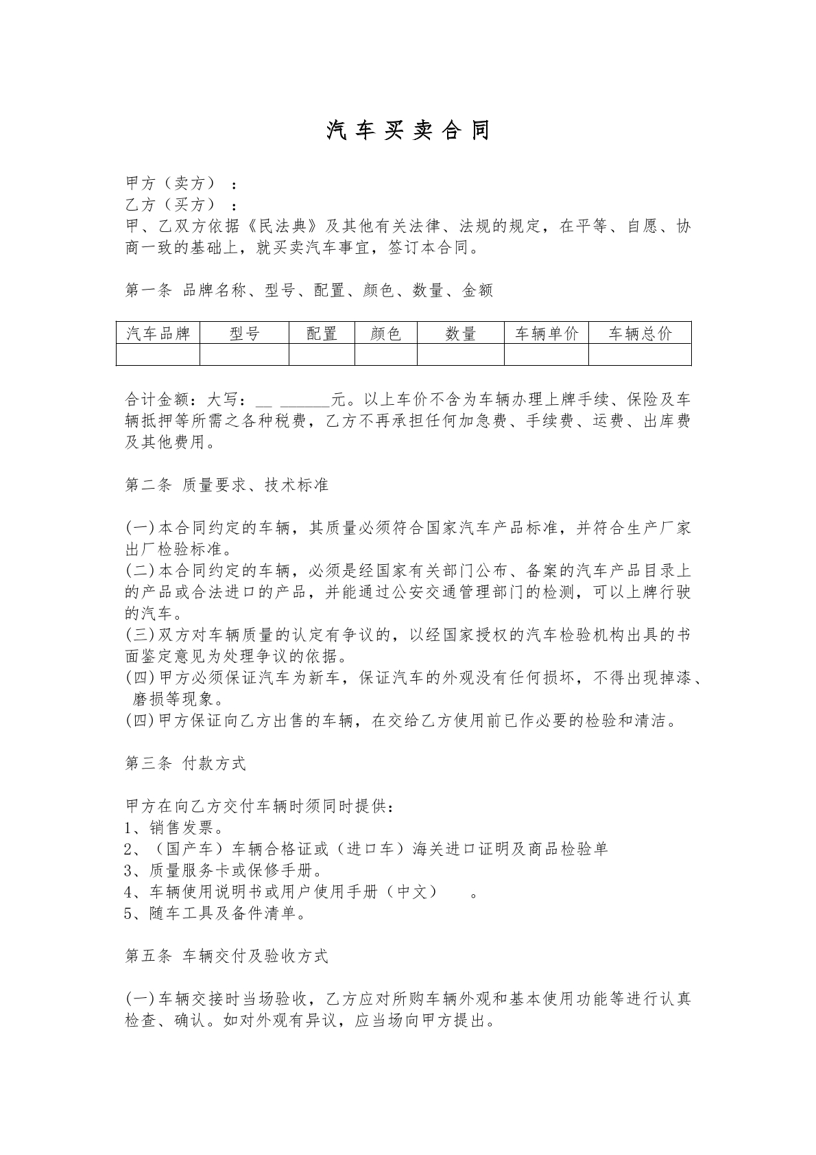 购车合同范本