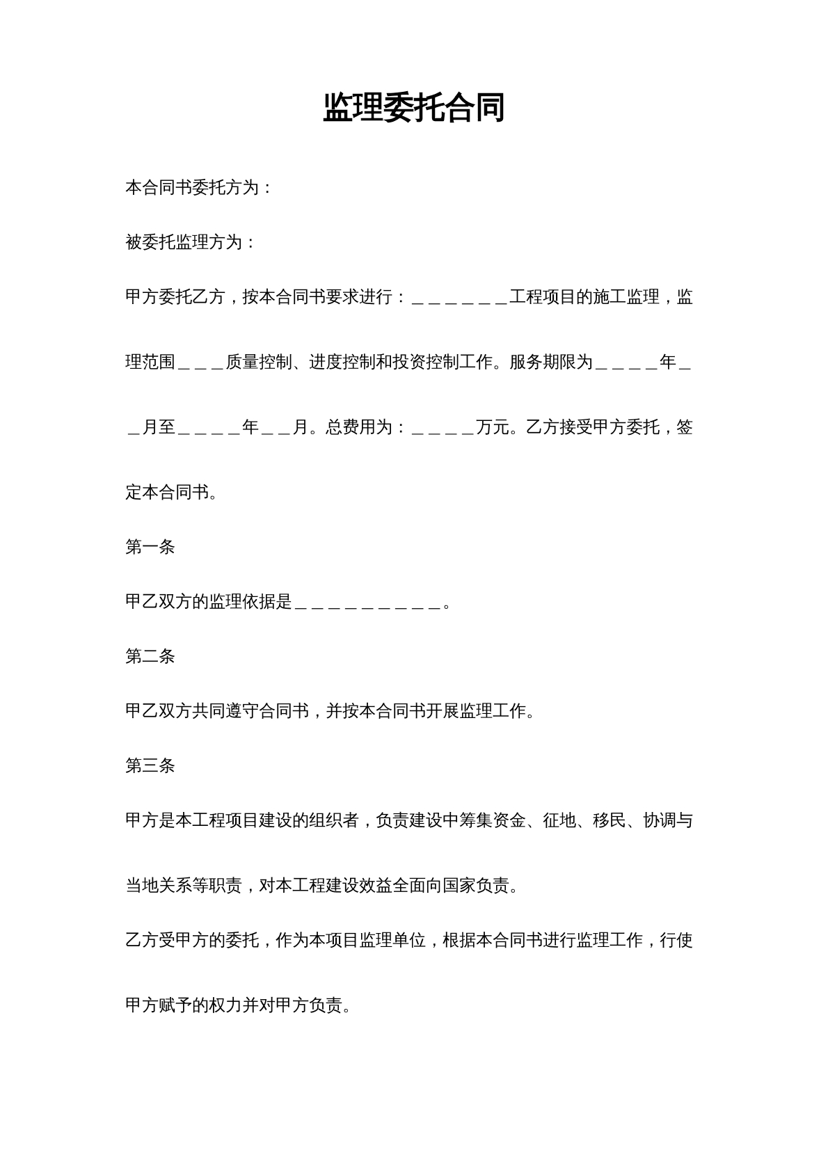 监理委托合同