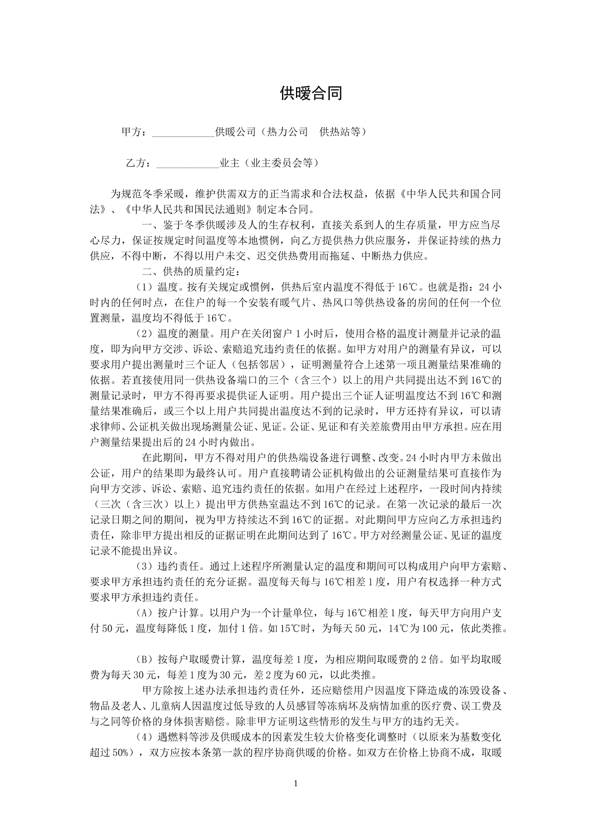 供暖协议