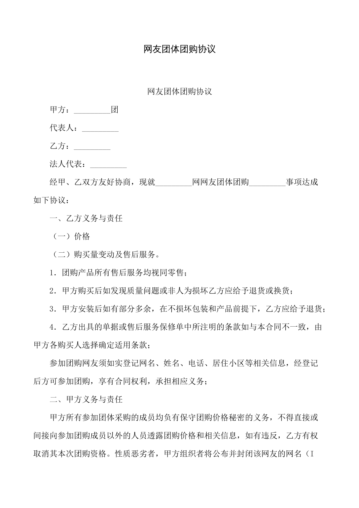 网友团体团购协议
