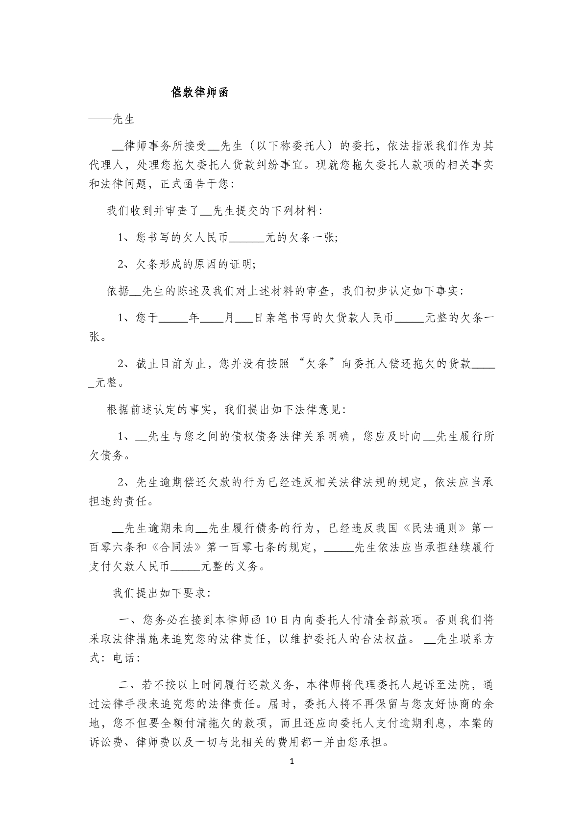 催款律师函(八)