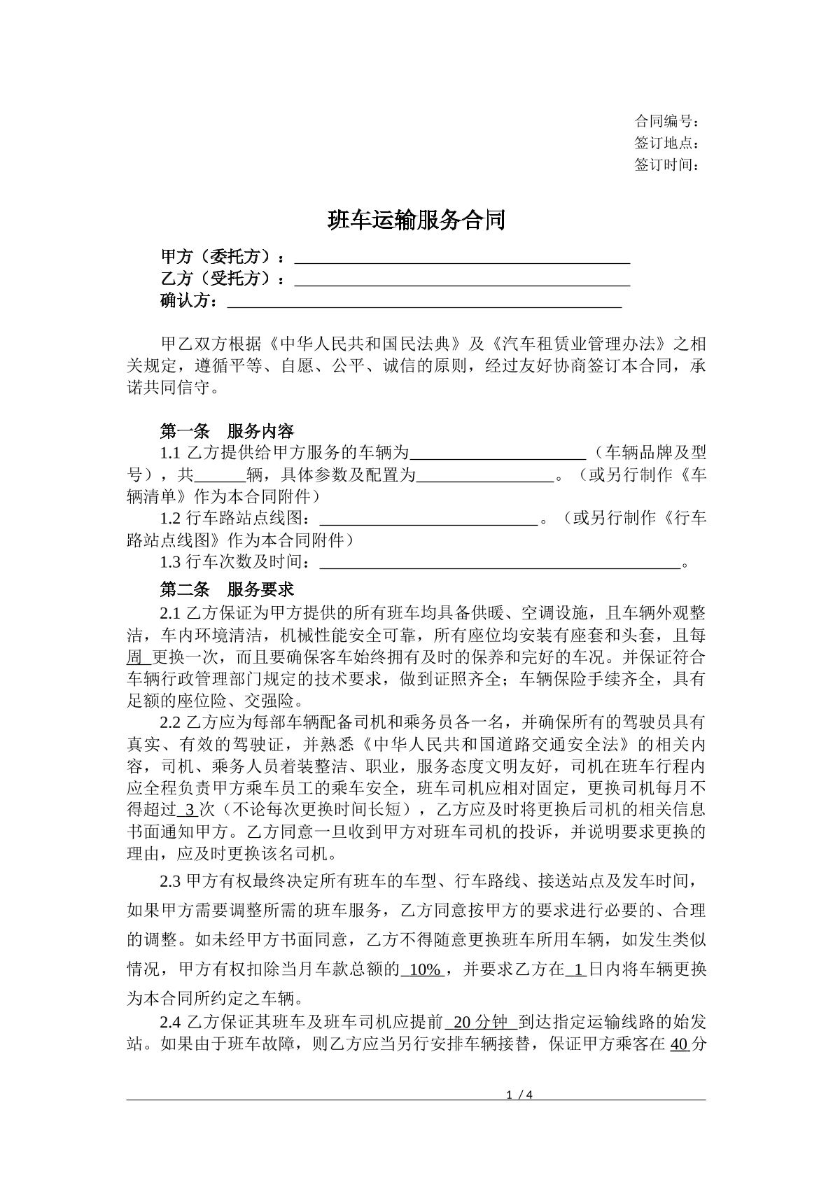 运输服务合同