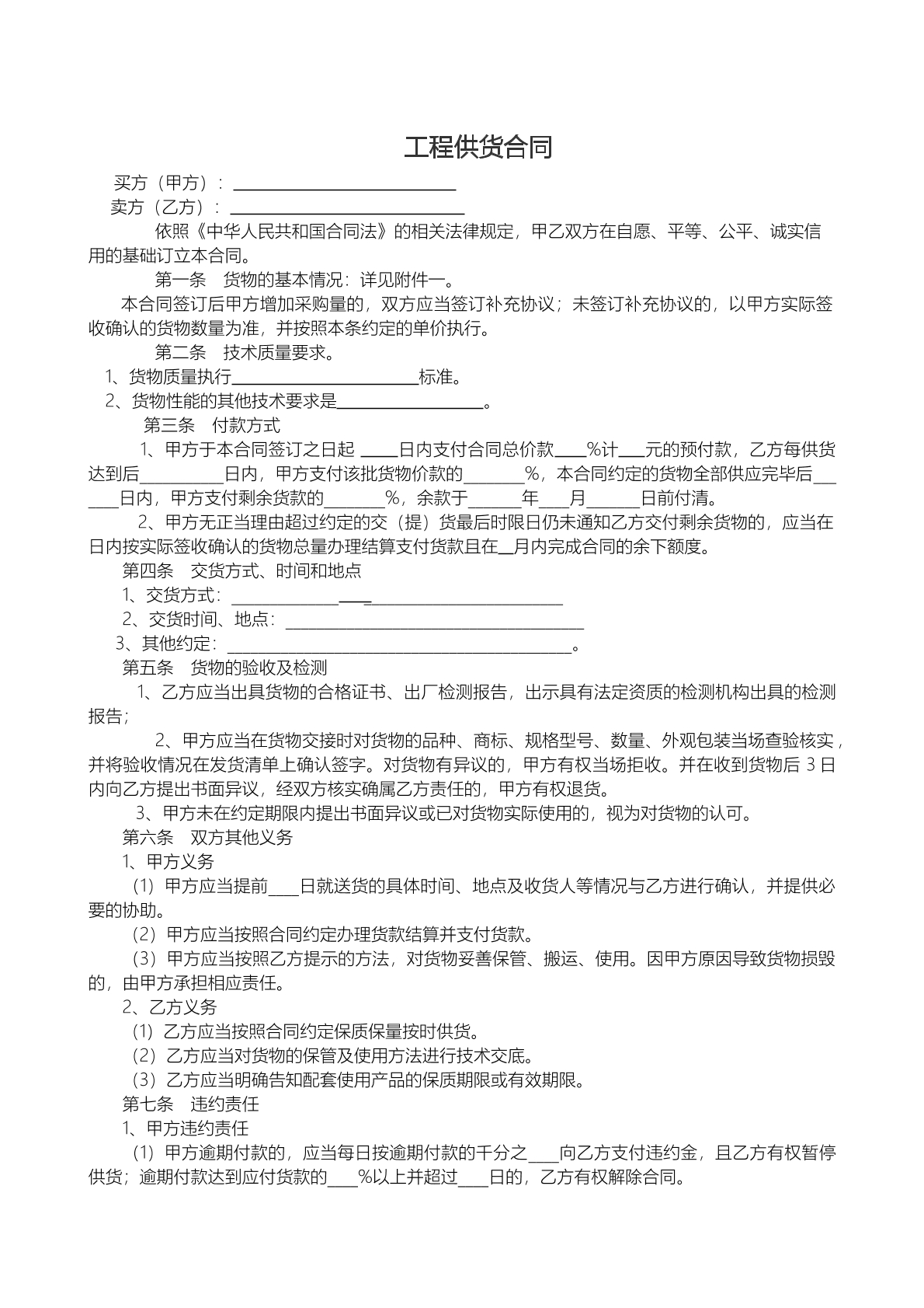 工程供货合同