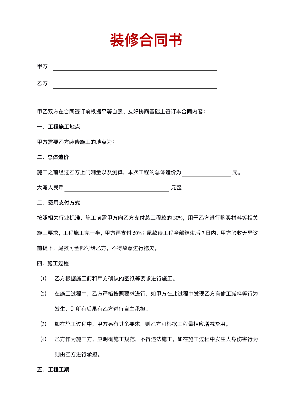 装修合同书