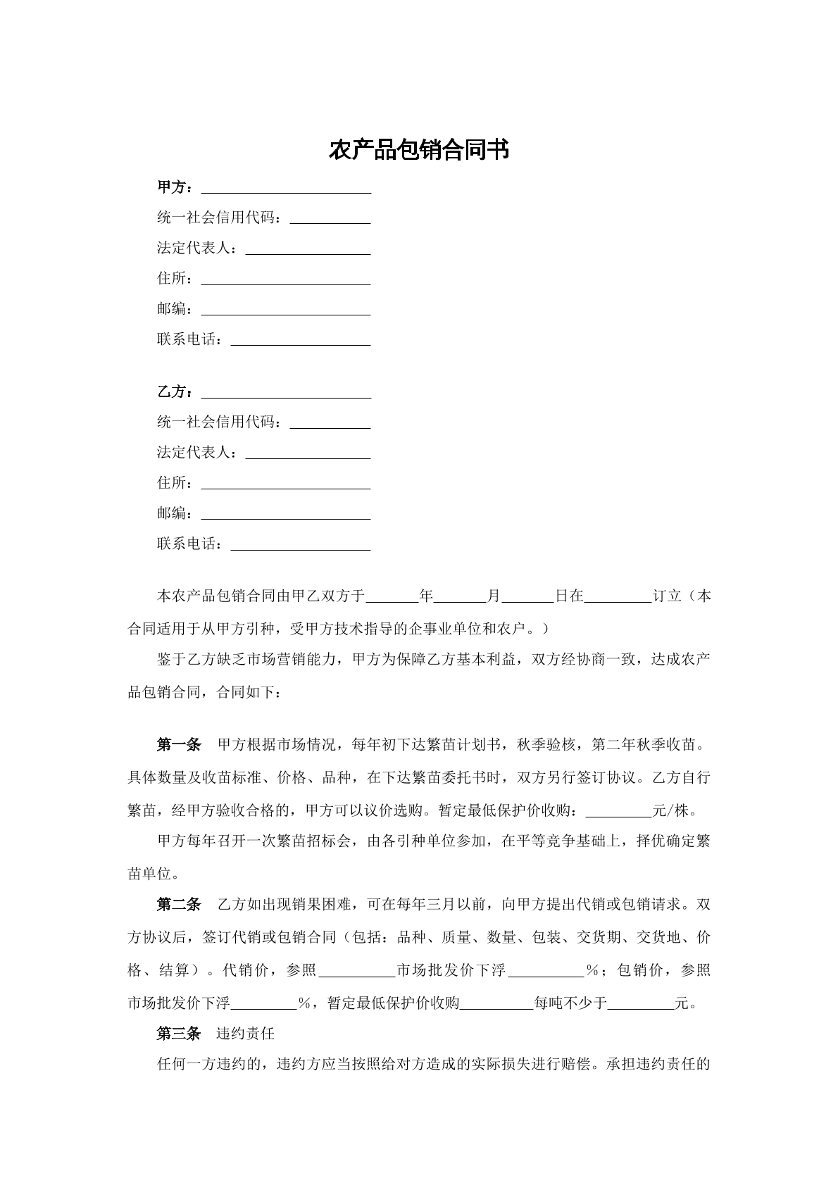 农产品包销合同书