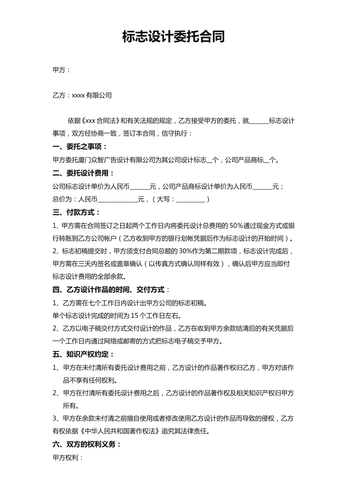 商标设计委托协议