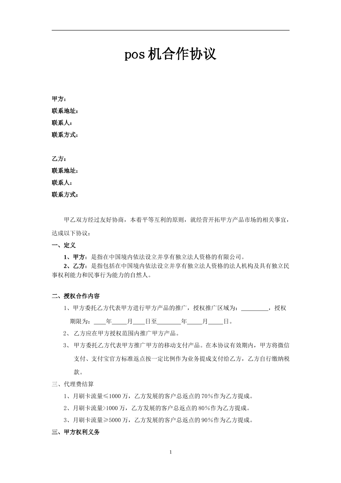 pos机合作协议