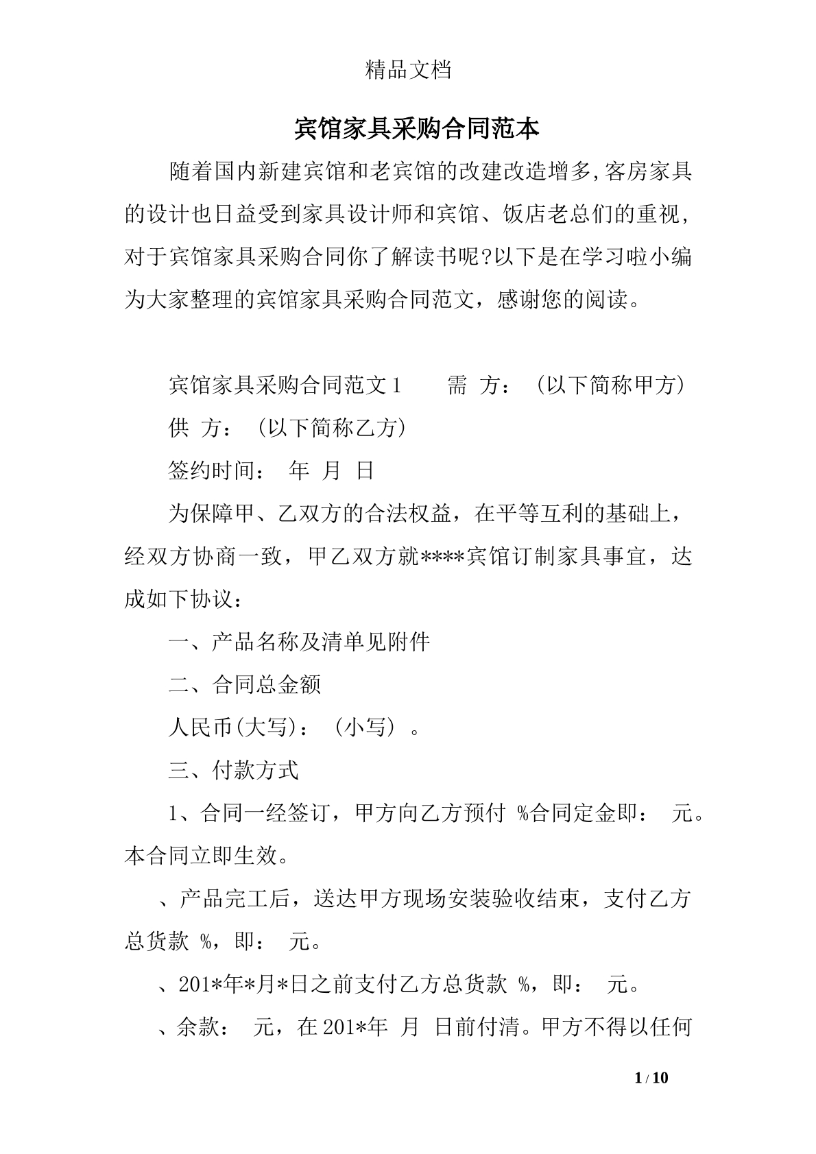宾馆家具采购合同范本 