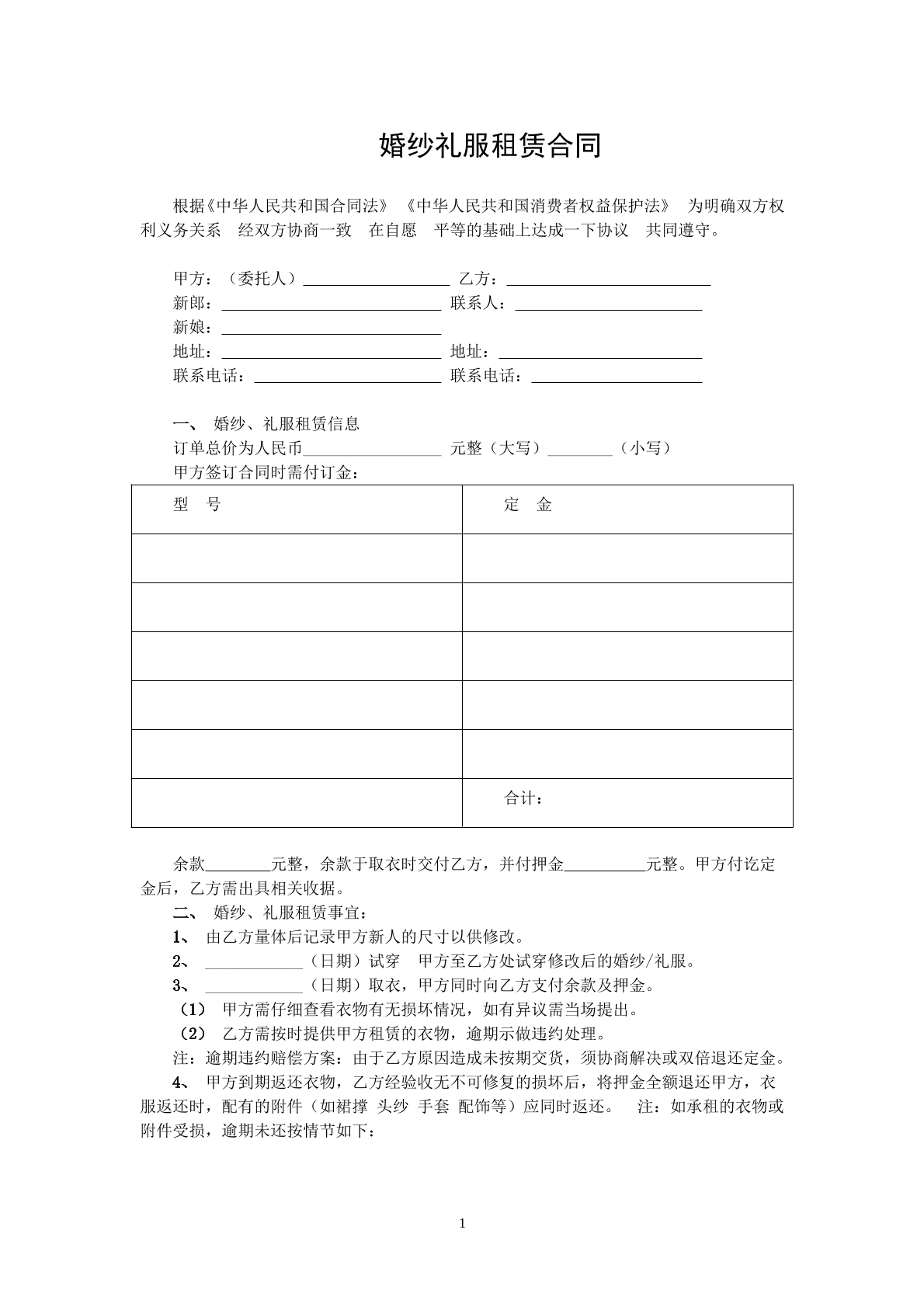 婚纱礼服租赁合同